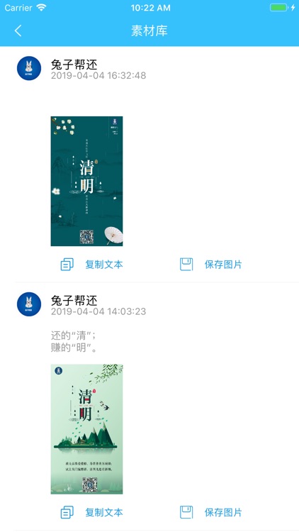 兔子帮还 - 智能管家 screenshot-3