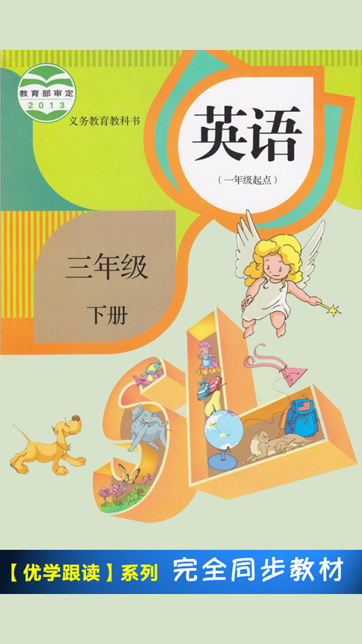 人教版新起点小学英语三年级下册 screenshot 1