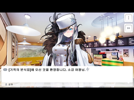 기적의 분식집 Complete screenshot 4