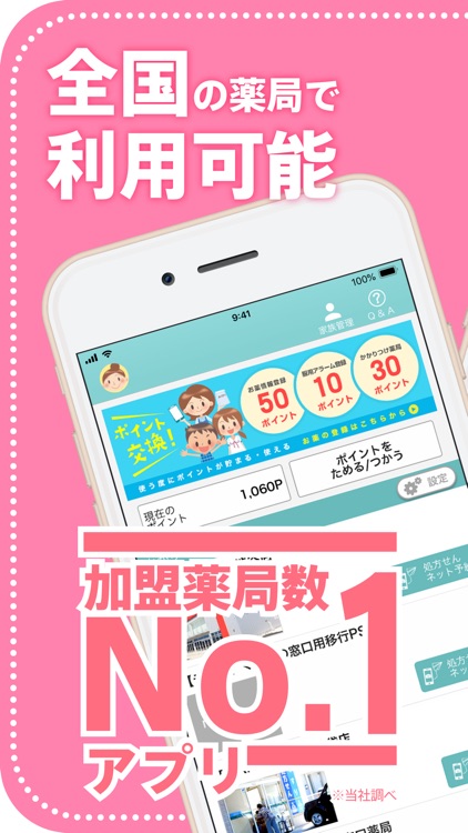 EPARKお薬手帳アプリ