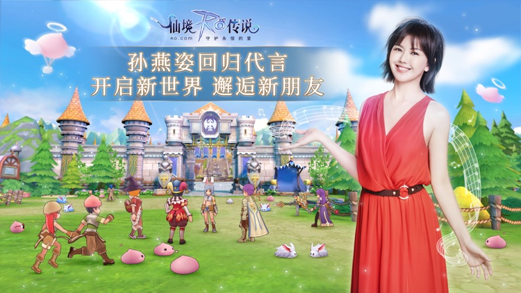 仙境传说RO:守护永恒的爱 screenshot-0