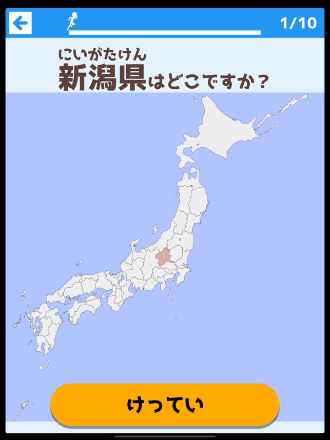 日本の都道府県クイズ をapp Storeで