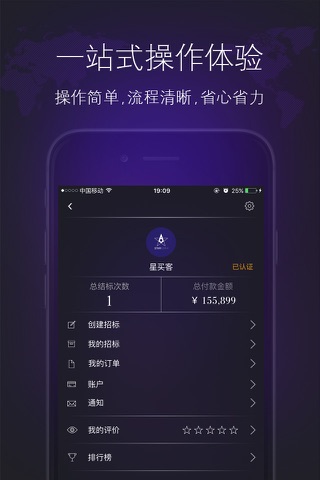 星买客企业-找明星代言神器! screenshot 3