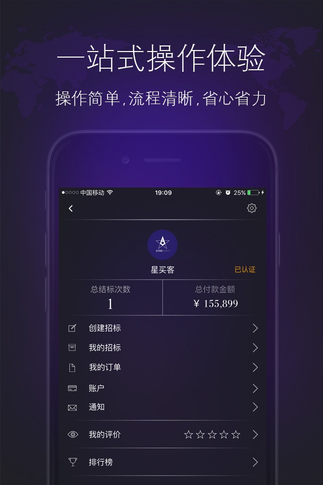 星买客企业-找明星代言神器! screenshot 3
