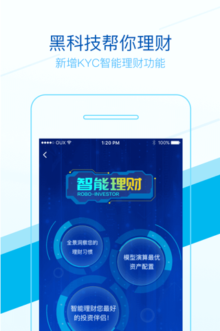 富乐e家-绵阳市商业银行的投资理财平台 screenshot 3