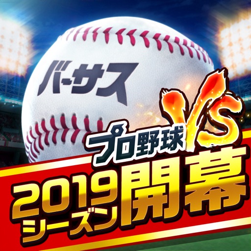 プロ野球バーサス