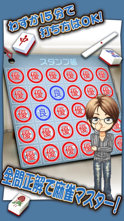 麻雀アプリ わかる!!麻雀入門 screenshot-3