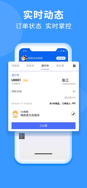 UU校内商家版(圖4)-速報App