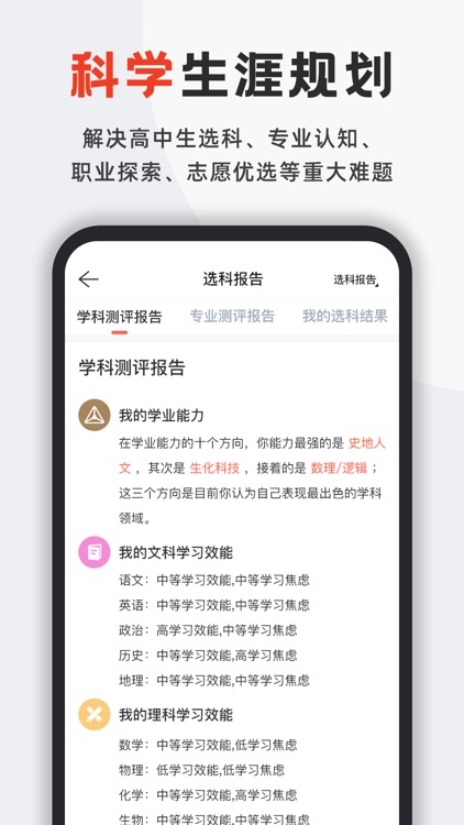 心知鹿-心理测试与学业问题诊断 screenshot-3