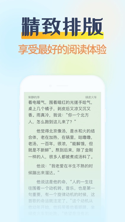 小说阅读吧-海量小说和正版书籍在线阅读器 screenshot-3