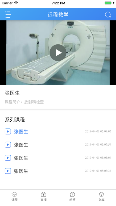 远程教学-学习端 screenshot 3