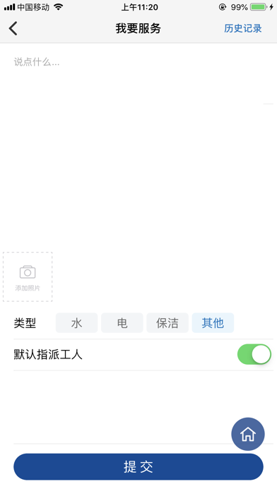 小V物业 screenshot 2