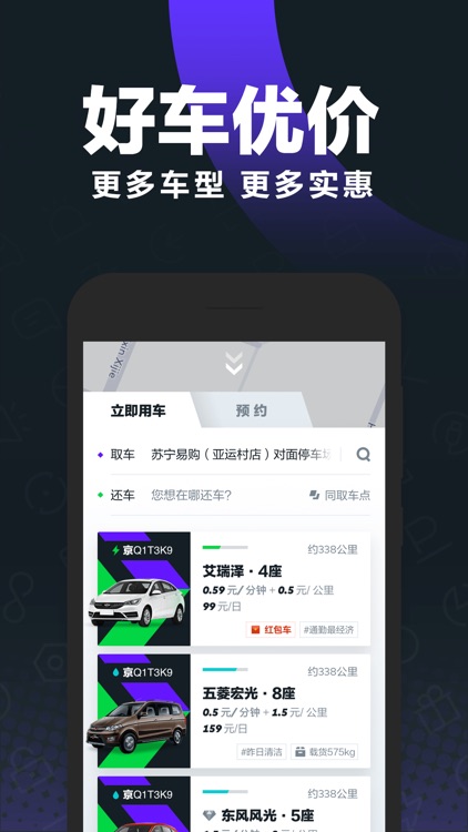 GoFun出行-首汽共享汽车 screenshot-3