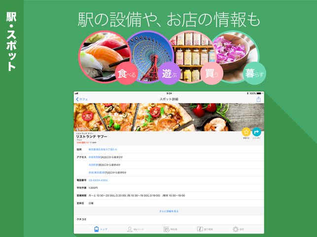 Yahoo!乗換案内 Screenshot