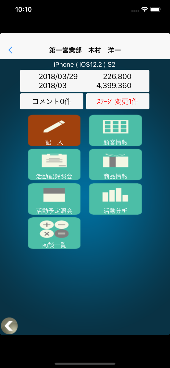 スマホ de 営業支援 for 奉行