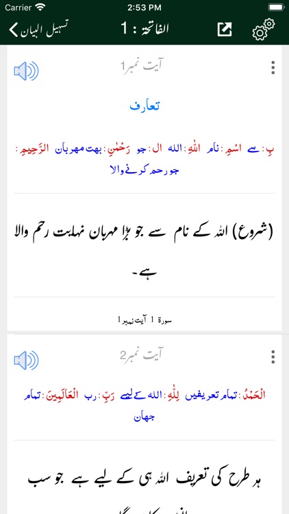 Tasheel ul Bayan -Tafseer-Urdu screenshot-5