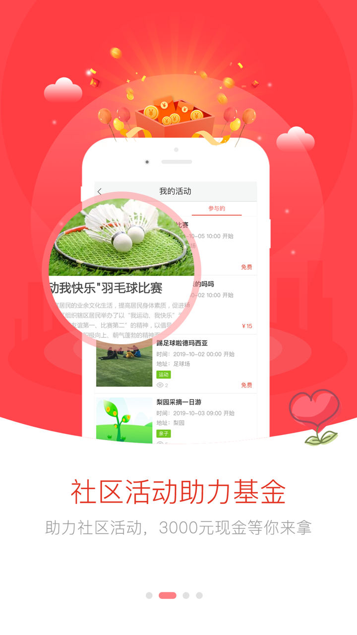 社区联盟-打造社区专属空间 screenshot 2