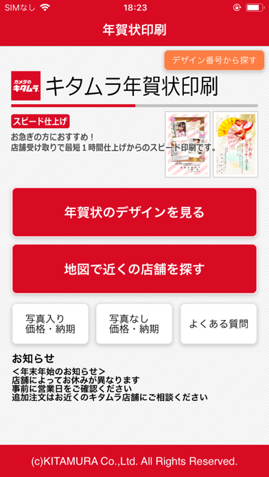 年賀状2020 ‐最短1時間仕上げのカメラのキタムラのおすすめ画像1