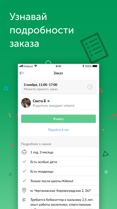Kidsout для ситтеров и нянь screenshot 4