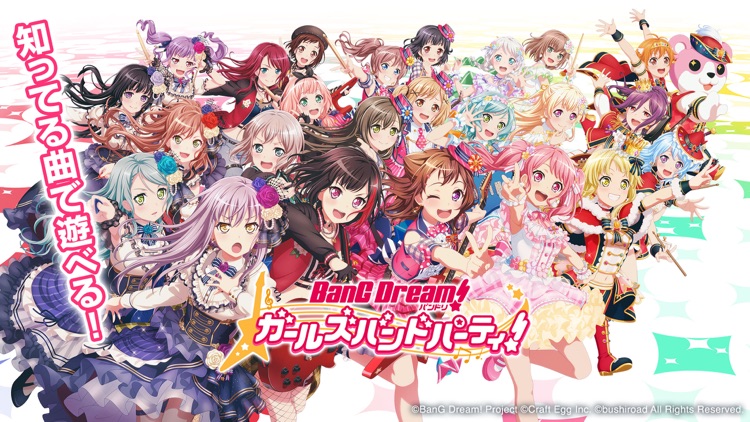 バンドリ! ガールズバンドパーティ! screenshot-0