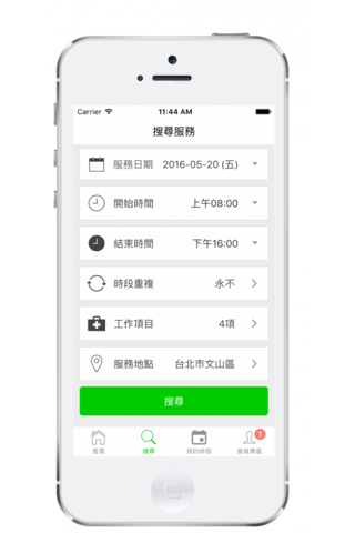 優照護 | 給您更多居家照護的選擇 screenshot 3