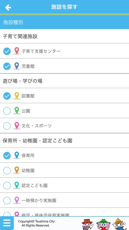 つしまで子育て情報アプリ　つしまっち