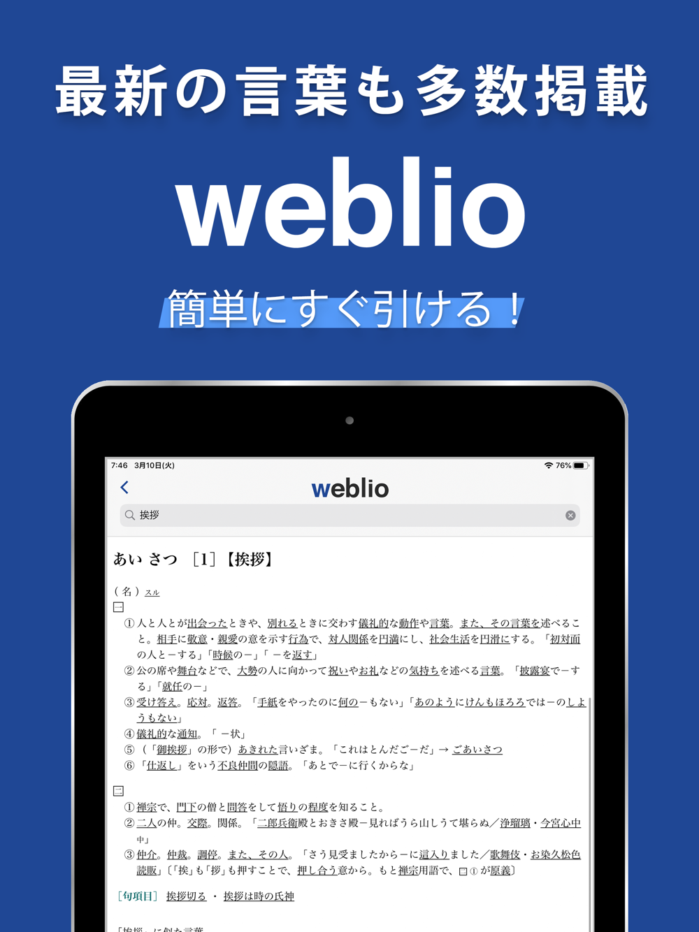 Weblio辞書 国語辞典 百科事典 Free Download App For Iphone Steprimo Com