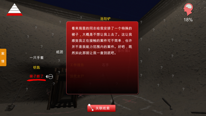 孙美琪疑案:朱孝坤 screenshot 4