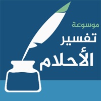 تفسير الاحلام | الموسوعة sur PC