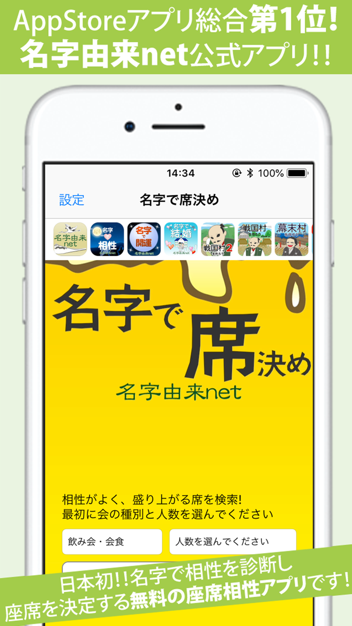 名字で席決め⁢〜100万人以上が利用した飲み会合コン診断〜