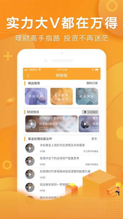 万得基金PRO(Wind资讯旗下基金理财交易平台) screenshot-3