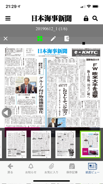 日本海事新聞　電子版 screenshot 2