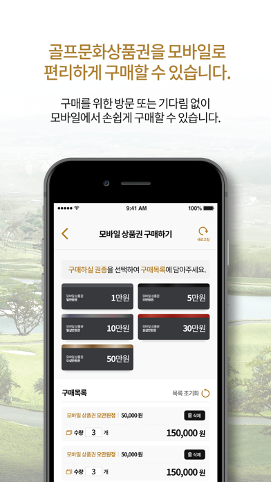 골프문화상품권 screenshot 3