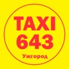 Такси 643 (Ужгород)