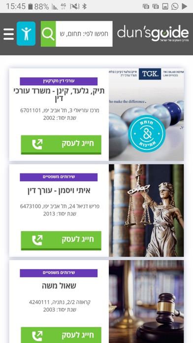 דנסגייד - אתר העסקים של ישראל screenshot 2