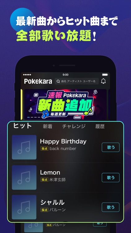 Pokekara(ポケカラ)-精密採点カラオケ歌い放題