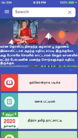 Game screenshot Tamil Proverbs mod apk