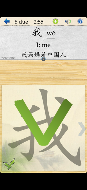 ‎Skritter Chinese Screenshot