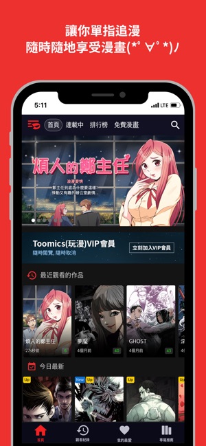 TOOMICS玩漫