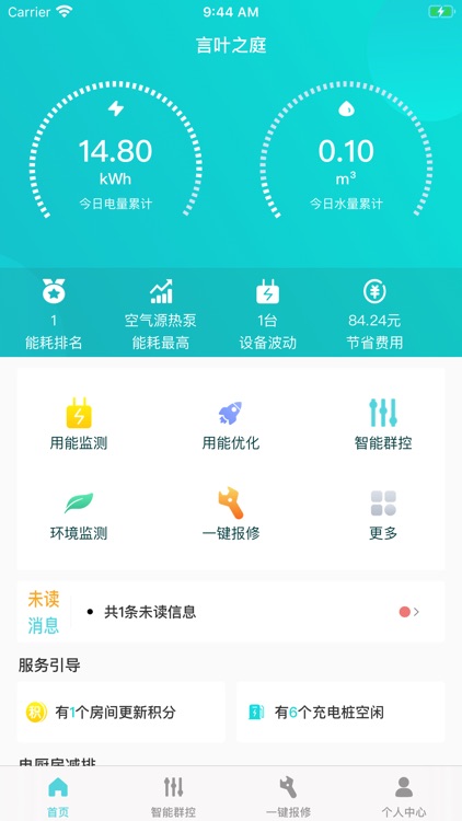 智慧用能 screenshot-3