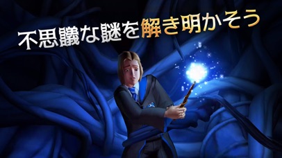 ハリー・ポッター:ホグワーツの謎 screenshot1