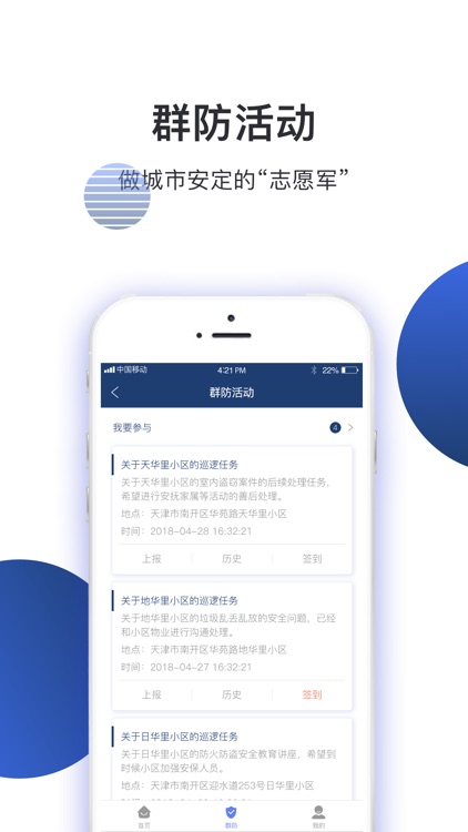 津门平安力量信息员版 screenshot-3