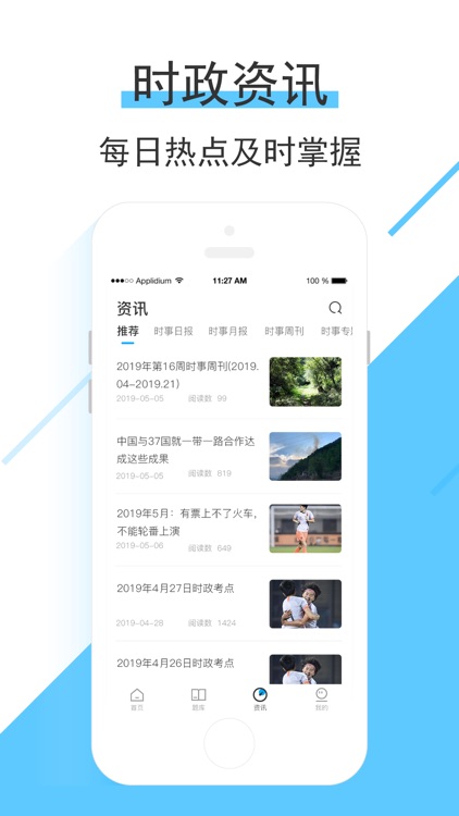 时事一点通-事业单位高考中考考研学习平台