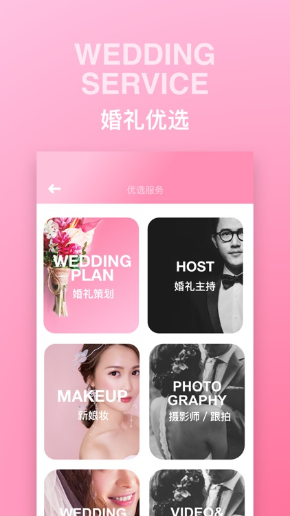 婚礼时光-婚礼服务电子请柬制作