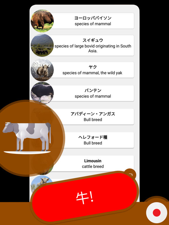 牛 & 牛 クイズ 日本ののおすすめ画像8