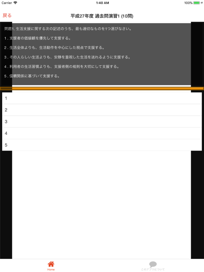介護福祉士 過去問⑥「生活支援技術」