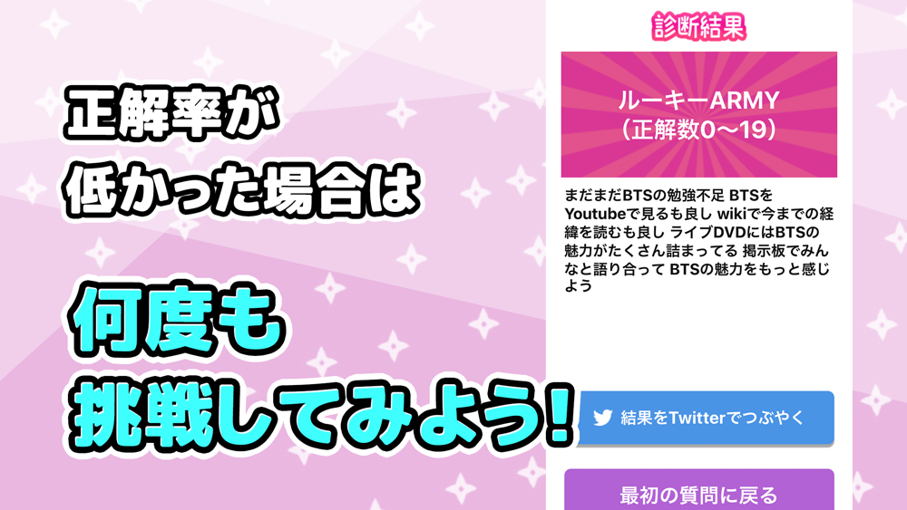 アーミー診断 For Bts Free Download App For Iphone Steprimo Com