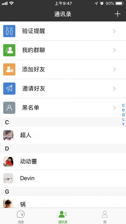 微聊app