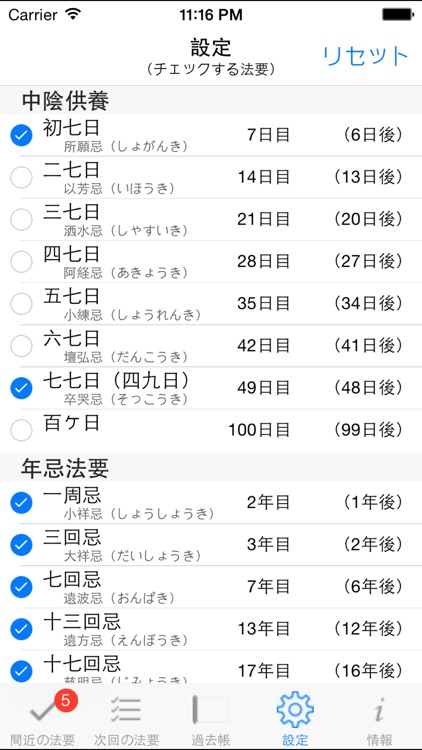 法要チェッカー screenshot-4
