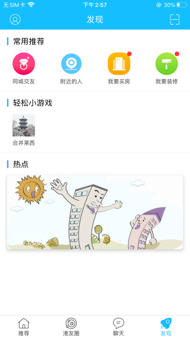 莱西信息港-青岛莱西网生活消费社交平台 screenshot 3